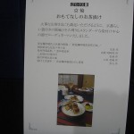 京焼―おもてなしのお茶漬け2―説明