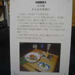 九谷焼―大人のお茶漬け―説明