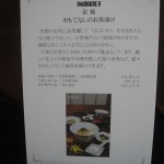 京焼―おもてなしのお茶漬け1―説明