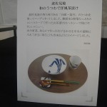 波佐見焼―和のうつわで洋風茶漬け―説明