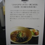 有田焼―これからが旬！めでたい鯛ごま茶漬け―説明