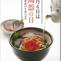 「陶器の日」小冊子表紙