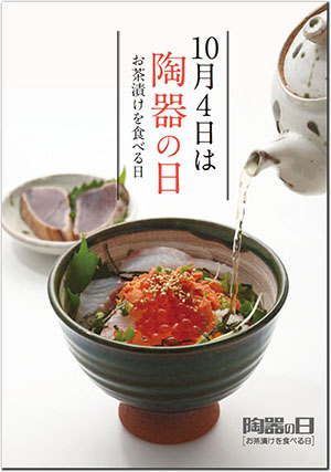 「陶器の日」小冊子表紙 「陶器の日」小冊子表紙