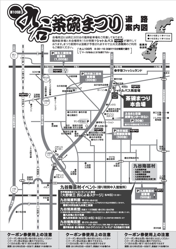 2013第105回九谷茶碗まつりA4チラシ 裏