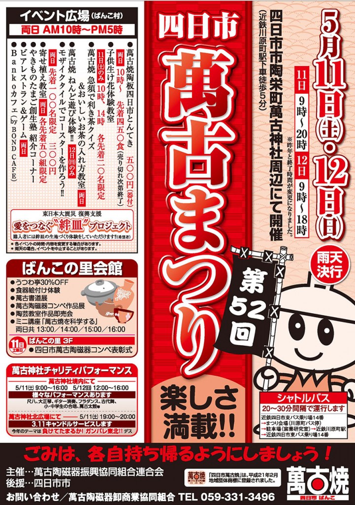 萬古まつり―表