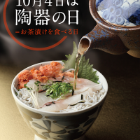 10月4日は陶器の日（2013年）