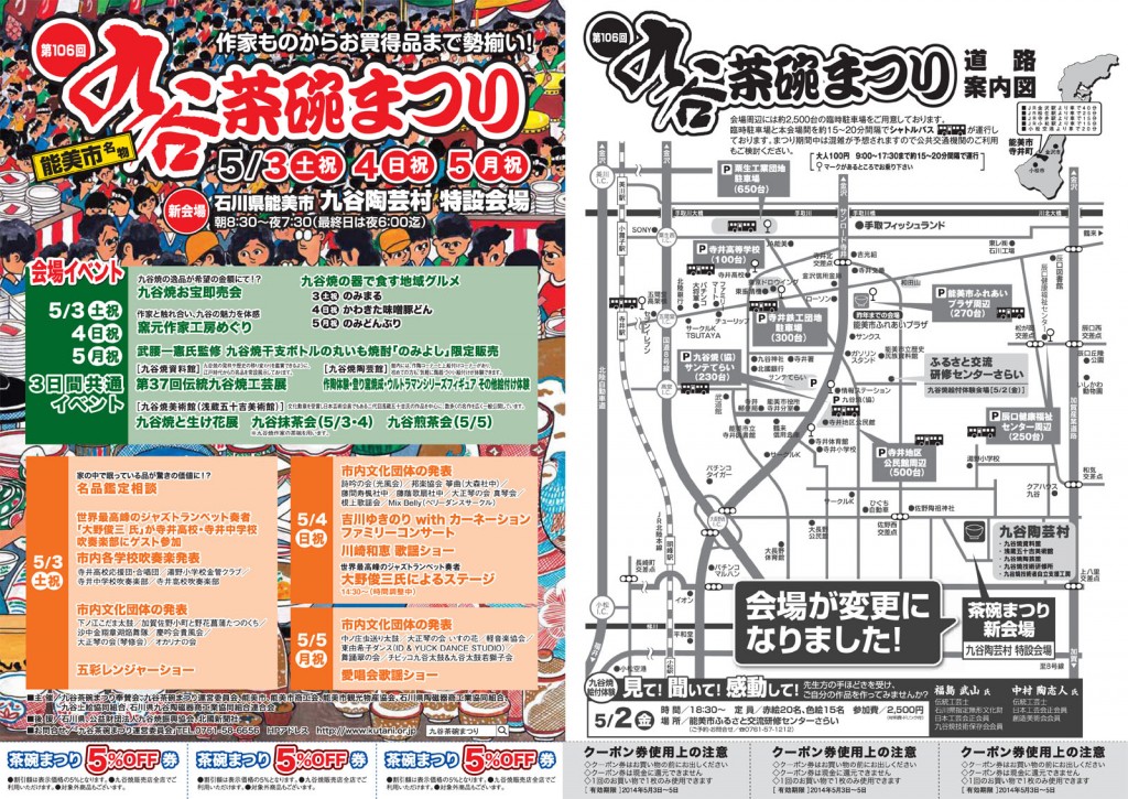 2014年九谷茶碗まつりチラシ