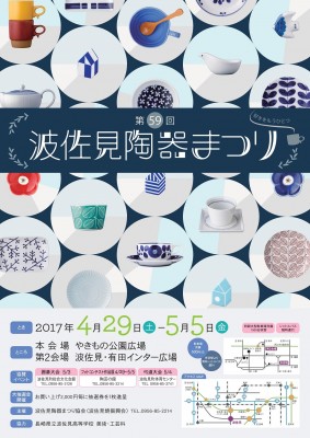 0001_波佐見_縮小