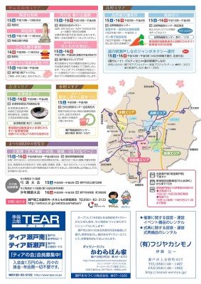 せと陶祖まつり裏